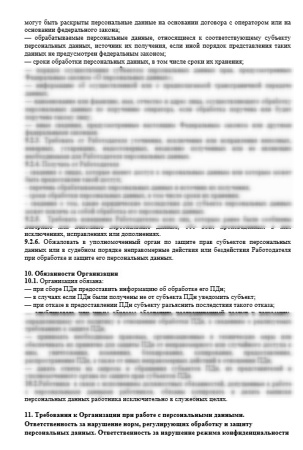 Комплект документов «Защита персональных данных в стоматологии»